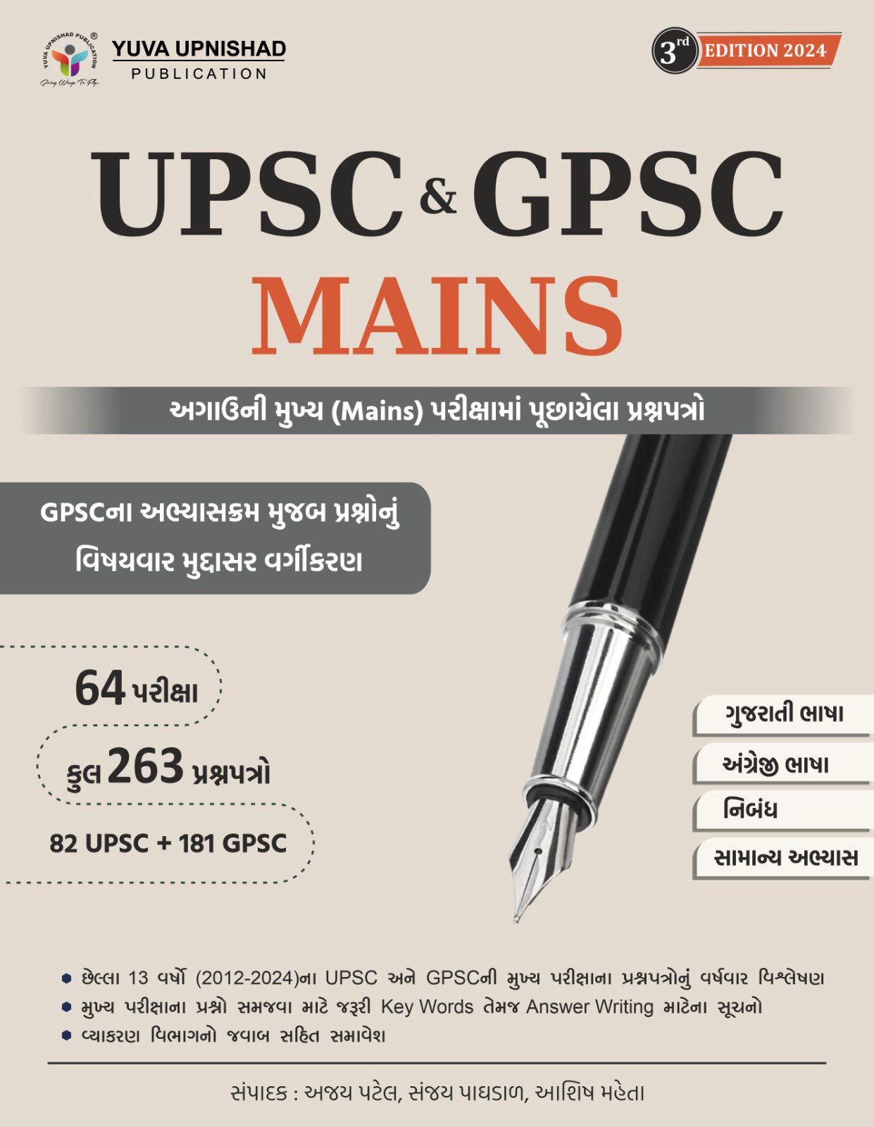 UPSC & GPSC MAINS Rxam Books