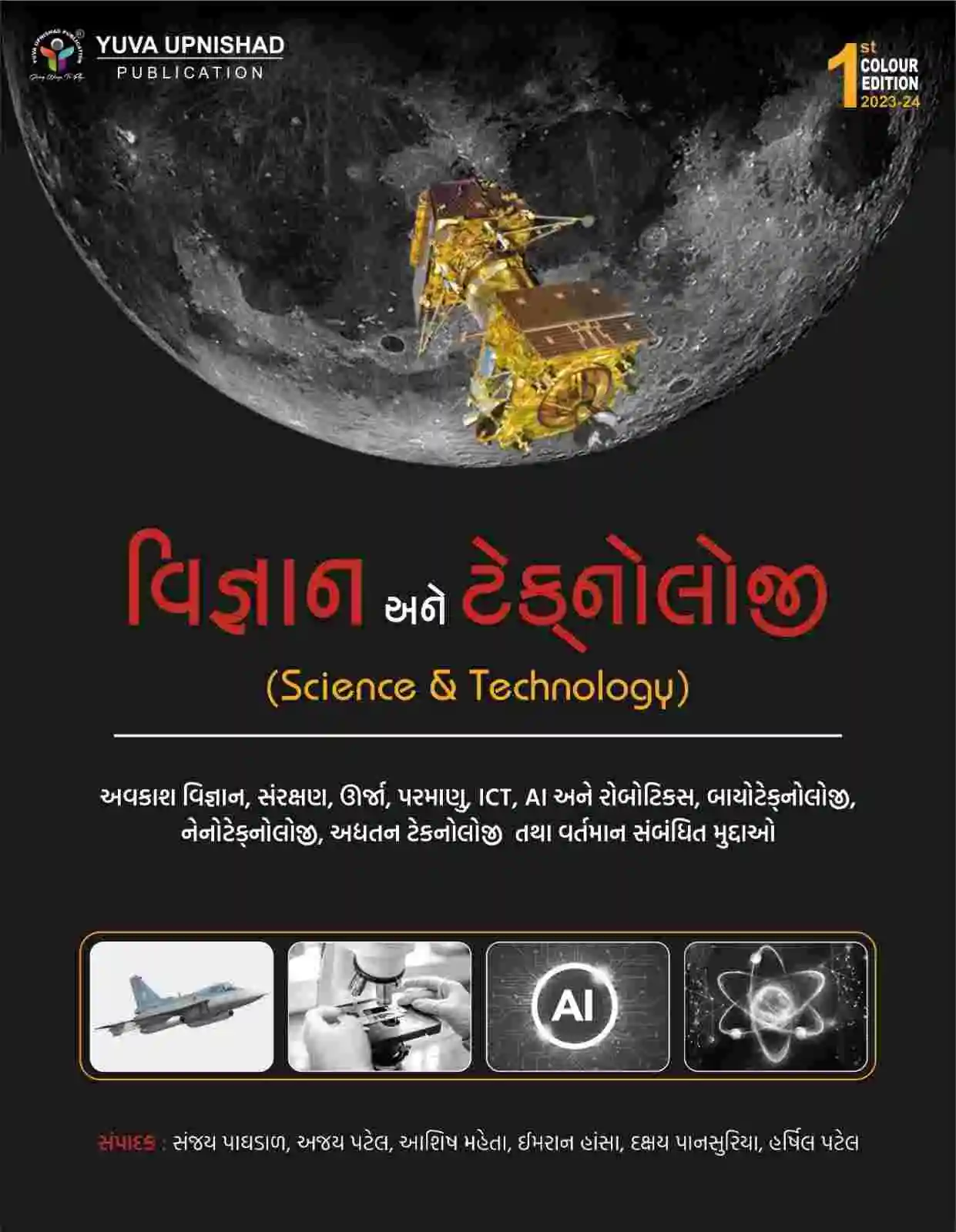 Vigyan-Ane-Technology-Yuva-Upnishad-1-1