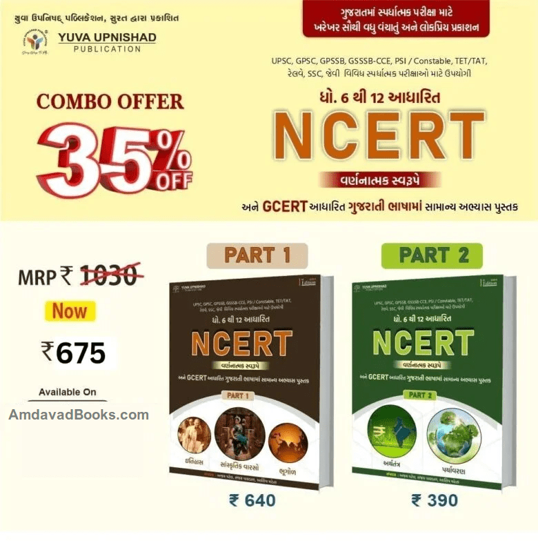 NCERT Books Combo Offers news