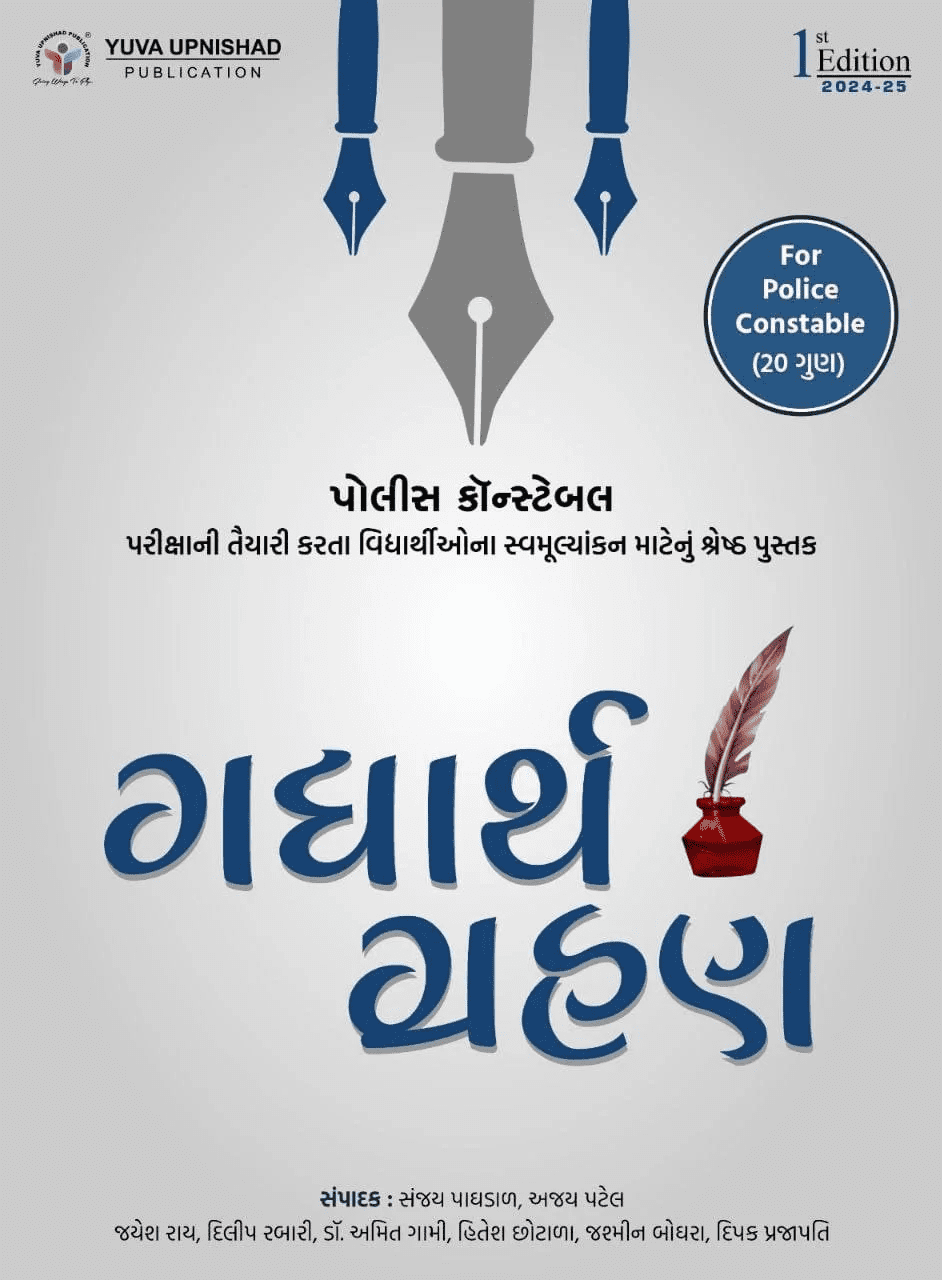 Gadhyarth grahan by yuva upnishad